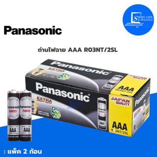 ถ่านไฟฉาย AAA PANASONIC NEO R03NT/2SL (แพ็ค 2 ก้อน) กำลังไฟ 1.5 โวลต์