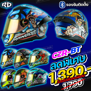 หมวกกันน็อค RD RANDOM CZR ลายใหม่2023 รอบรับติดตั้งบลูทูธ มีของแถมทุกใบ
