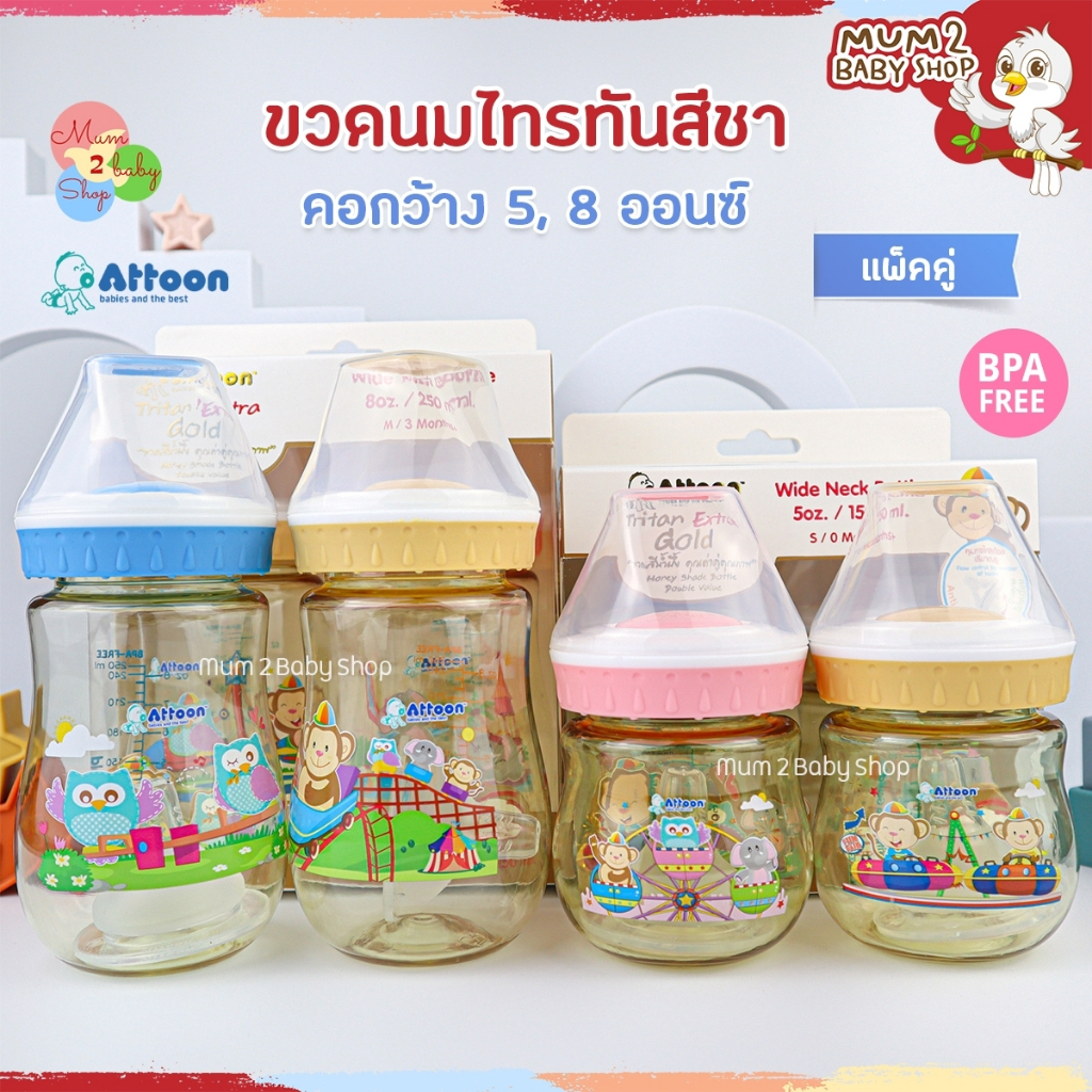 Attoon​ ขวดนมไทรทันสีชาคอกว้างแพ็คคู่ 5,8ออนซ์Tritan​ GoLd Premium​ ขวดใส คุณภาพ​สูง BPA ​FREE พร้อมจุกเสมือนนมแม่นิ่ม