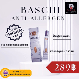 ของแท้💯🛒✅[พร้อมส่ง]✅ บาชิเซรั่ม (Baschi Anti-Allergen) 25ML./หลอด💥