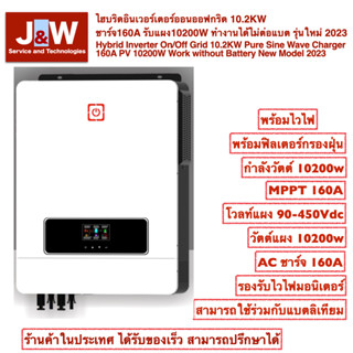 Hybrid Inverter On/Off Grid 10.2KW Pure Sine Wave Charger 160A PV 10200W with WIFI and Dust Filter ไฮบริดอินเวอร์เตอร์