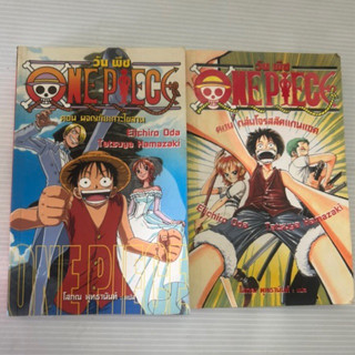 One Piece นิยายวันพีช ตอน ผจญภัยเกาะไขลาน  นิยาย วันพีซ ตอน ถล่มโจรสลัดแกนแซค