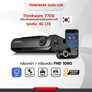 กล้องติดรถยนต์ Thinkware T700 กล้องหน้าหลัง Full HD ผลิตในเกาหลี ฟรีติดตั้งโชว์รูม ศรีนครินทร์ ประกัน 2ปี