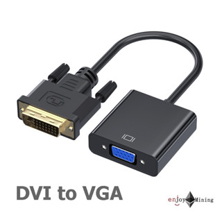 (ส่งในไทย)ตัวแปลง DVI Port to VGA Female Converter (DVI to VGA)