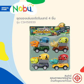 NOBU ของเล่น รถไดโนเสาร์ 4 ชิ้น รุ่น CSH158939 |PAC|