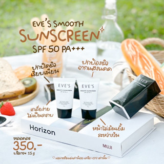 กันแดดอีฟส์ EVES SMOOTH SUNSCREEN SPF 50 PA+++