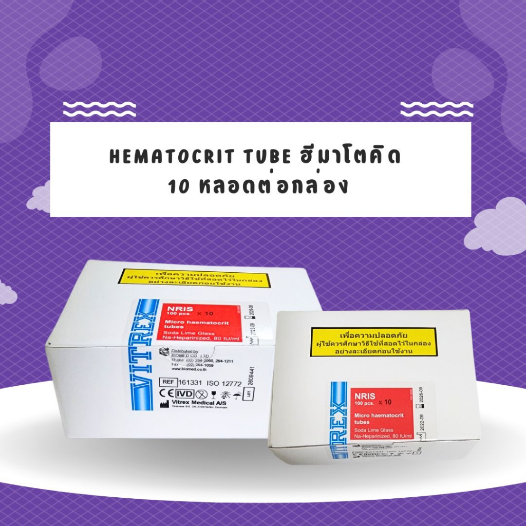Hematocrit  RED tube ฮีมาโตคิด 10 หลอดต่อกล่อง