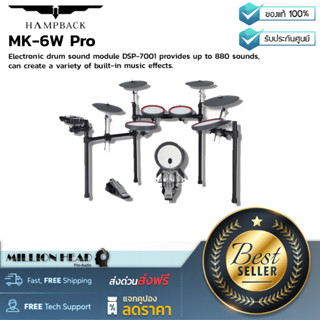 Hampback : MK-6W Pro by Millionhead(กลองไฟฟ้าให้เสียงมากถึง 880 เสียง สามารถสร้างลูกเล่นในตัวเพลงได้หลากหลาย)