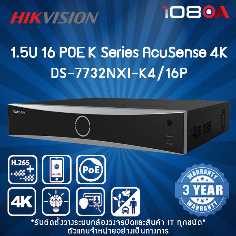 DS-7732NXI-K4/16P Hikvision Acusense NVR 32 ช่อง 16PoE 4SATA
