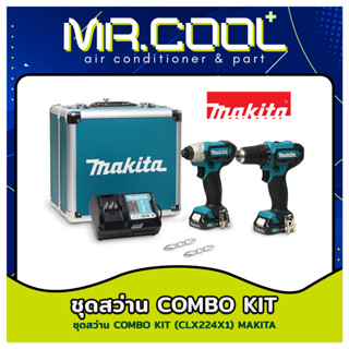 ชุดสว่าน COMBO KIT ยี่ห้อ MAKITA รุ่น CLX224X1