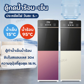 ตู้กดน้ำ เครื่องกดน้ำ ตู้กดน้ำดื่ม เครื่องกดน้ำร้อน น้ำเย็น water dispenserสามารถกดน้ำได้ 2 ระบบ ตู้น้ำร้อน&amp;เย็น ตู้กดน้