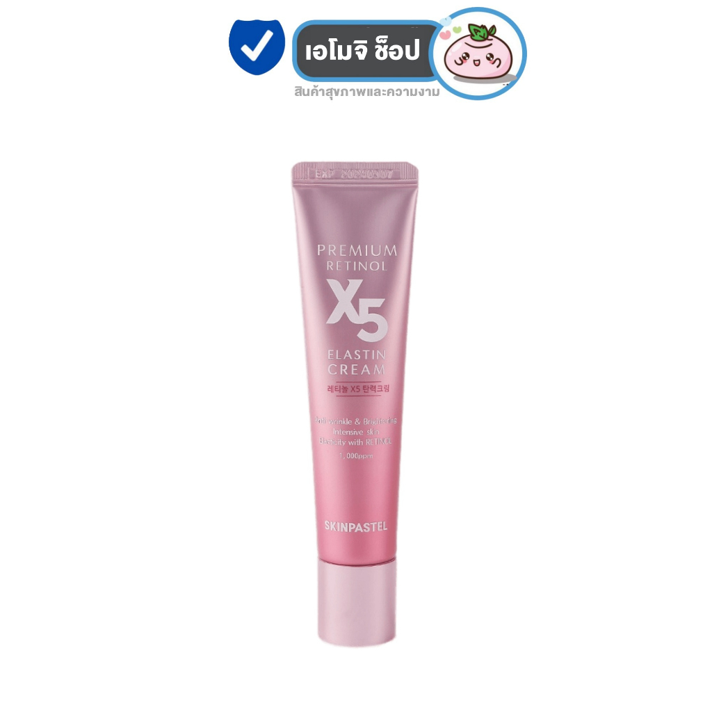 Skinpastel X5 Premium Retinol Elastin Cream สกินพาสเทล ครีม เรตินอล อีลาสติน [30 ml.] [1 ชิ้น] ครีมบำรุงผิวหน้า เกาหลี