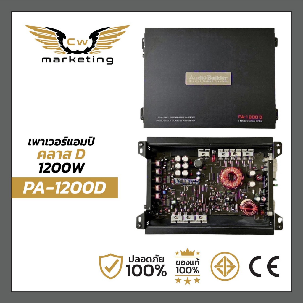 เพาเวอร์แอมป์ audio builder pa-1200d poweramp เพาเวอร์แอมป์ แบรนด์ดังของแท้