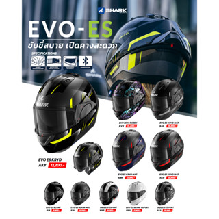 หมวกกันน็อค SHARK รุ่น EVO-ES ตัวใหม่ล่าสุดปี 2023 พร้อมให้เลือก 11 ลายพร้อมประกัน 5 ปีเต็ม