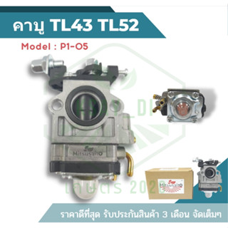 (P1-05) คาบู TL43 TL52 คาบู คาบูเรเตอร์เครื่องตัดหญ้า TL43 รุ่นผ้าปั้ม มาตราฐานญี่ปุ่น TL43 TL52 เครื่องตัดหญ้า อะไหล่