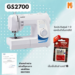Brother จักรเย็บผ้า รุ่น GS-2700 -   (รับประกันศูนย์ brother 1 ปี) ฟรี เข็มเย็บผ้า เลือกเข็มได้ สินค้ามีพร้อมจัดส่ง