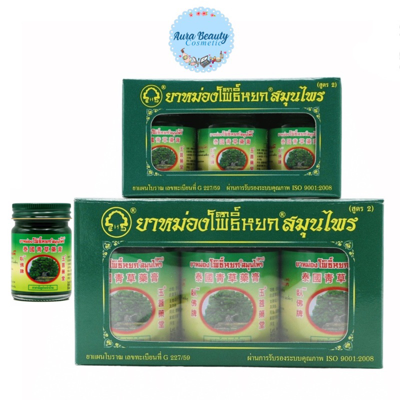 ยาหม่องตราโพธิ์หยกสมุนไพร สูตร 2 Phoyok Herbal Brand Balm Formula 2