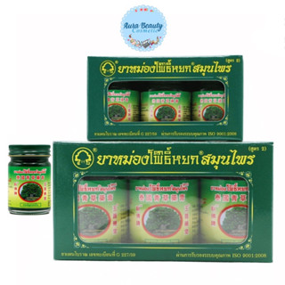 ยาหม่องตราโพธิ์หยกสมุนไพร สูตร 2 PHOYOK HERBAL BRAND BALM FORMULA 2