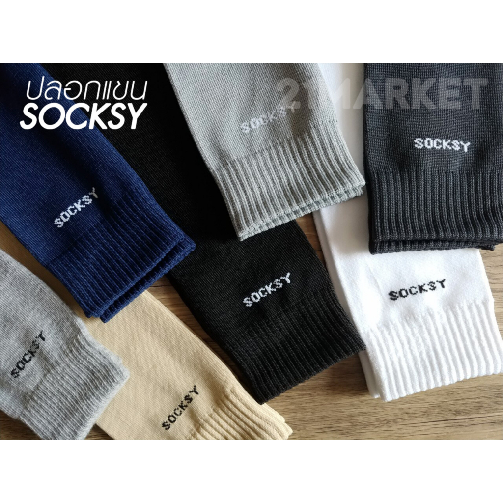 ส่งไว ปลอกแขนกันแดด SOCKSY เนื้อผ้าเกรดพรีเมี่ยม กันยูวี UV เนื้อผ้าหนานุ่ม กันแดด ระบายอากาศได้ดี ขนาด Free Size ใส่ส