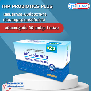 THP Brand Probiotics plus โปรไบโอติก พลัส ชนิดแคปซูลแข็ง ปรับสมดุลลำไส้ เสริมภูมิคุ้มกัน จำนวน 30 แคปซูล