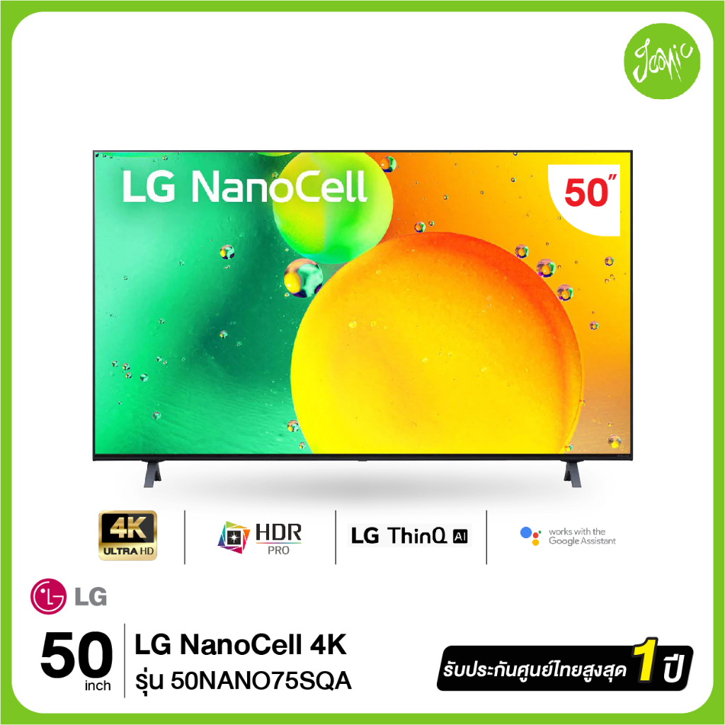 LG NanoCell 4K Smart TV  50NANO75 50" รุ่น 50NANO75SQA NANO75 NANO75SQA ปี 2022 สินค้าใหม่ ประกันศูนย์ไทย