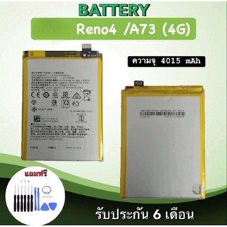 แบตเตอรี่ เรโน4 / เอ73 (4จี) Battery  Reno4 / A73 (4G) แบตเรโน4 / เอ73 แบตเตอรี่โทรศัพท์มือถือ***สินค้าพร้อมส่ง****