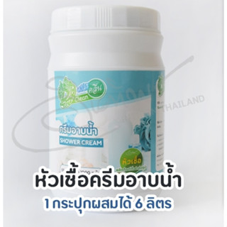 หัวเชื้อครีมอาบน้ำสูตรเข้มข้น 1000ml