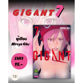 พร้อมส่งหนังสือGIGANT 7 ผู้เขียน: Hiroya Oku  สำนักพิมพ์: รักพิมพ์ พับลิชชิ่ง/luckpim MinibookCenter