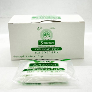 ผ้าก๊อซพับสำเร็จรูป ตรารถพยาบาล ผลิตจากฝ้ายธรรมชาติ 100% GAUZE PADS 2"x2",3"x3",4"x4" ยกกล่อง