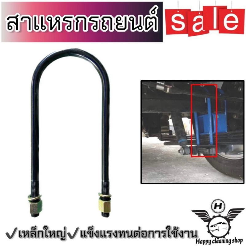 สาแหรก สาแหรกแหนบรถยนต์ มีขนาดให้เลือก มีสำหรับกระบะทุกรุ่น