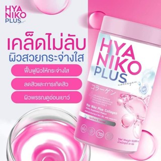 HYA NIKO PLUS ไฮยานิโกะพลัส ผิวขาวลูกคุณหนู ขาวเหมือนผิวเด็ก