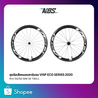 ชุดล้อเสือหมอบคาร์บอน VISP ECO SERIES ปี 2020 ขนาด 50/50mm 3K TWILL