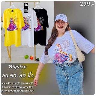 เสื้อยืดบิ๊กไซส์ อก 50"-60" เนื้อผ้าคอตตอน (ลายเจ้าหญิง)