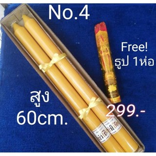 เทียนพรรษาคู่ สูง 60 ซม.  แถมฟรีธูป 1 ห่อ