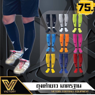 Victory Standard Socks - ถุงเท้าฟุตบอล รุ่นมาตรฐาน