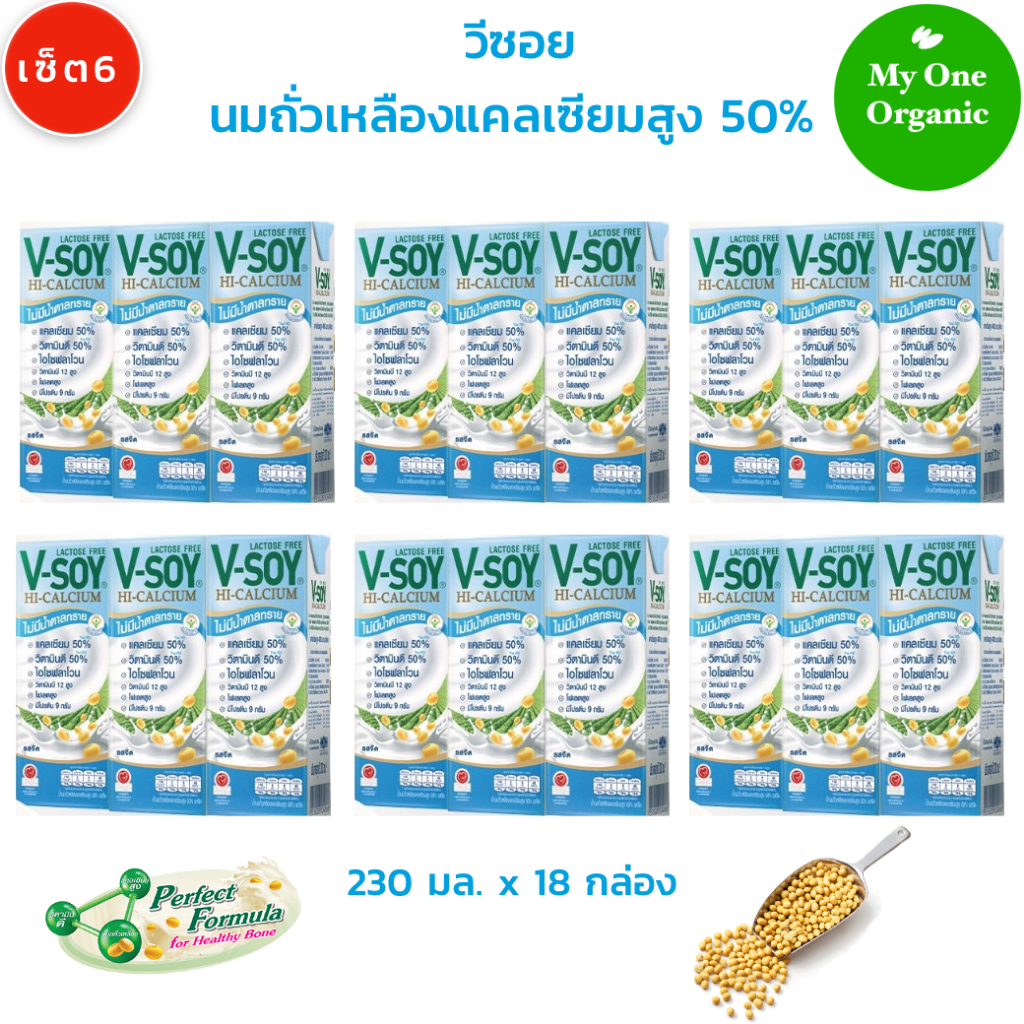 My1organic เซ็ต 6 V-Soy นมถั่วเหลืองแคลเซียมสูง 50% รสจืด 230 มล. x 18 กล่อง