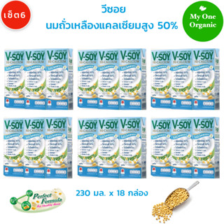 My1organic เซ็ต 6 แพ็ค V-Soy นมถั่วเหลืองแคลเซียมสูง 50% รสจืด 230 มล. x 18 กล่อง