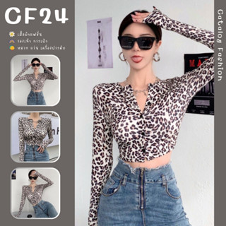 ꕥCatalog Fashionꕥ เสื้อครอปแฟชั่นแขนยาวลายเสือ คอกลมมีกระดุมหน้า