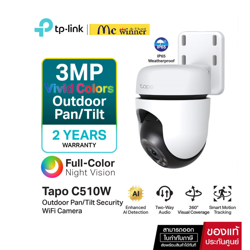 TP-LINK Tapo C510W Outdoor WiFi Pan/Tilt Security WiFi Camera 2K 3MP(2304 × 1296)แสดงภาพสีคมชัดด้วยไ