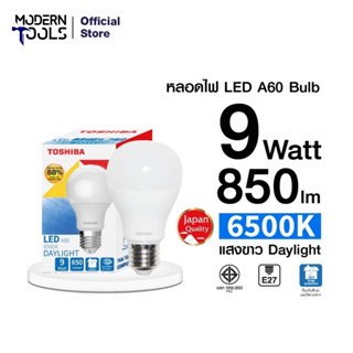 TOSHIBA หลอดไฟ LED Bulb A60 9 วัตต์ แสงDaylight สีขาว | MODERNTOOLS OFFICIAL