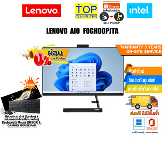 [ผ่อน0%10ด.]LENOVO IDEACENTRE AIO 3 24IAP7 F0GH00PJTA/i5-12450H/ประกัน 3 YOnsite