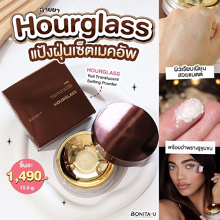 โค้ด Q3TB3TG ลด 65.- HOURGLASS Veil Translucent Setting Powder 10.5g