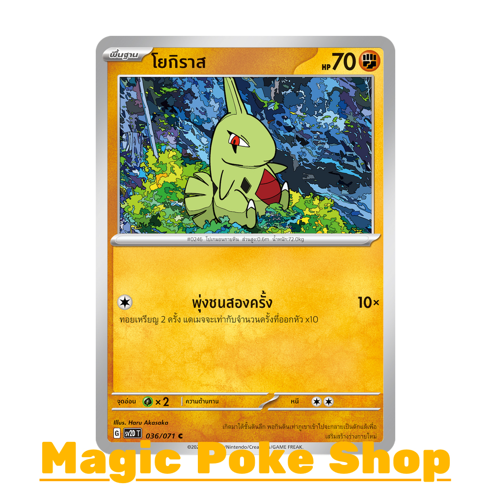 โยกิราส (C/SD) ต่อสู้ ชุด สโนว์ฮาซาร์ด - เคลย์เบิสต์ การ์ดโปเกมอน (Pokemon Trading Card Game) ภาษาไทย sv2D-036