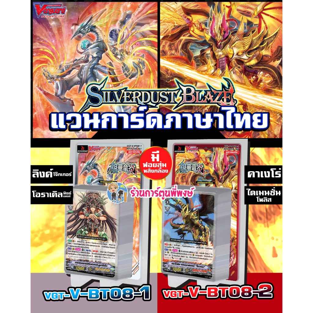 แวนการ์ด VGT-V-BT08 V-BT08-1 ลิงค์ โอราเคิล V-BT08-2 คาเงโร่ ไดเมนชั่น Vanguard พี่พงษ์ 18/10/66