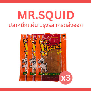 ปลาหมึกแผ่นเรียบ 1 Set 3 ซอง 60g.[Mr.Squid]