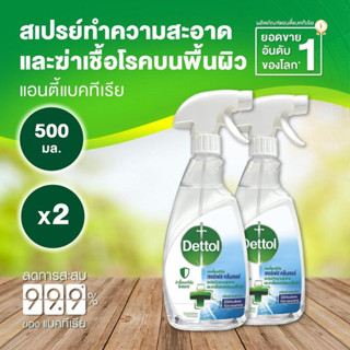 เดทตอล เซอร์เฟส คลีนเซอร์ สเปรย์ แอนตี้แบคทีเรีย 500 มล. X 2 Dettol Surface cleanser spray Anti Bacteria 500ml  X 2