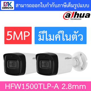 กล้องวงจรปิด Dahua ความละเอียด 5MP บันทึกเสียงได้ รุ่น HAC-HFW1500TLP-A 2.8mm จำนวน 2 ตัว