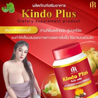 Kindo plus คินโด พลัส สมุนไพรบำรุงร่างกายปัญหาชาย รู้สึกสดชื่น ต่อต้านอนุมูลอิสระ ชะลอวัย(1กระปุก/30แคปซูล)ใหญ่จริง