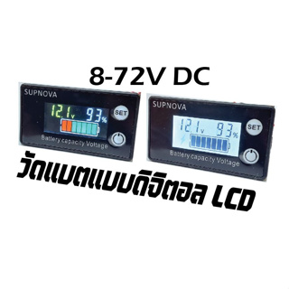 วัดแบตเตอรี่แบบจอดิจิตอล8-72VDCวัดได้ทั้งแบตชนิดตะกั่วกรดและลิเที่ยมไอออน