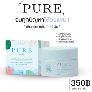 🚚[ส่งฟรี ของแท้จากบริษัท] "เพียวฟ้าโฉมใหม่" เน้นรักแร้ขาว ลดตุ่มหนังไก่ รอยแผลเป็น แตกลาย จุดด่างดำ อ่อนโยนคนท้องใช้ได้